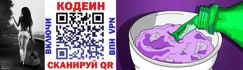 Codein напиток Lean (лин)  Радужный 